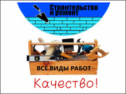 Строительство домов под ключ. Фундамент. Кладка. Штукатурка. Плитка